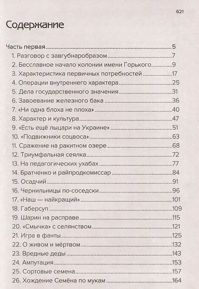 Педагогическая поэма - фото 2