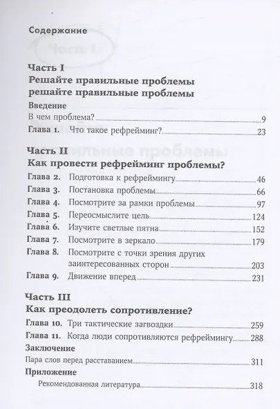 Проблема не в этом: Как переосмыслить задачу, чтобы найти оптимальное решение - фото 3