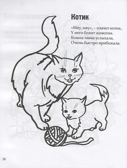 Веселые картинки. Книжка-раскраска - фото 3