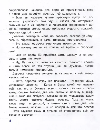 Записки куклы - фото 4