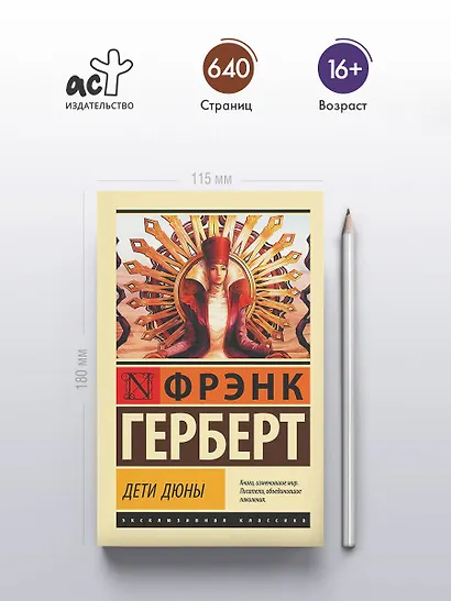 Дети Дюны - фото 4