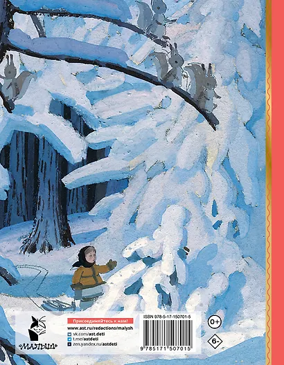 Двенадцать месяцев - фото 2