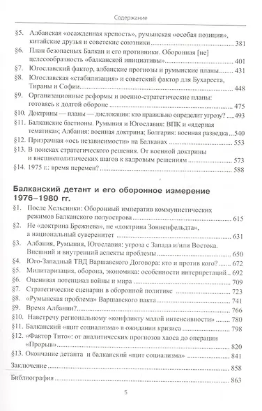 Балканский «щит социализма». Оборонная политика Албании, Болгарии, Румынии и Югославии (середина 50- - фото 3
