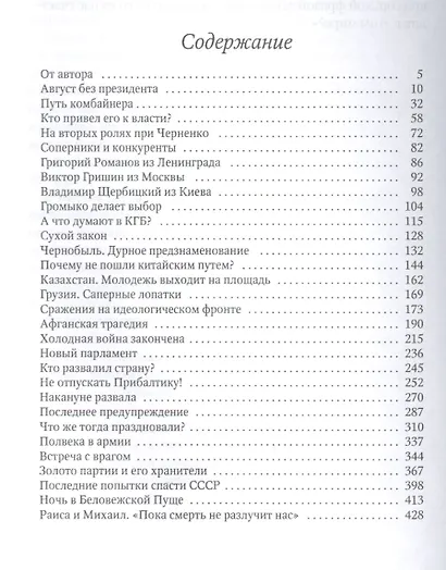 Горбачев - фото 2