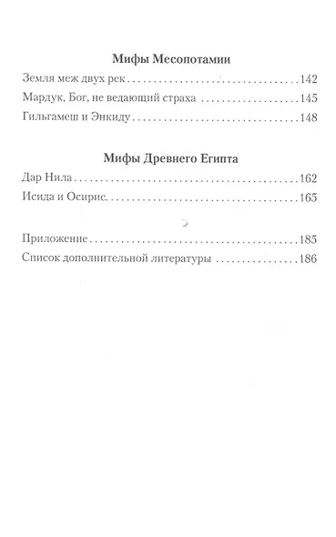 Мифы древних народов. Индия, Персия, Месопотамия, Египет - фото 3