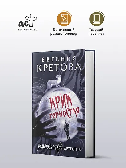 Крик горностая - фото 4