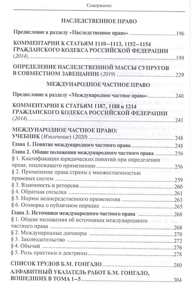 Избранное. В пяти томах. Том 5 Семейное право Наследственное право Международное частное право - фото 3