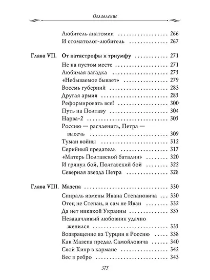 Рассказы из русской истории. Петр I. Начало. Книга третья - фото 5