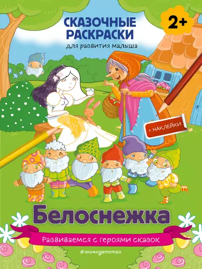 Белоснежка - фото 1