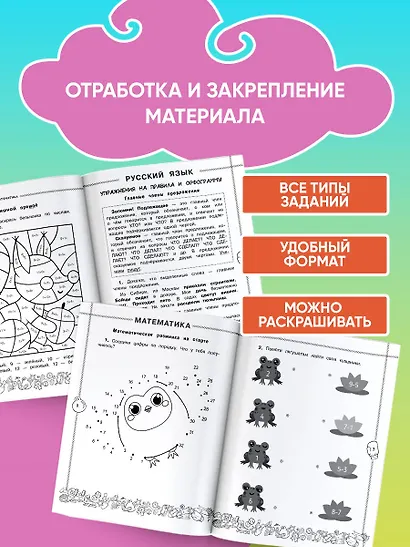 Летние задания по математике и русскому языку. 2 класс - фото 4