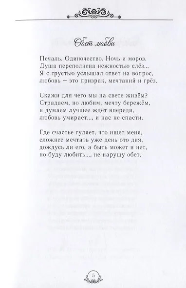 Вибрации души. Сборник стихов - фото 7