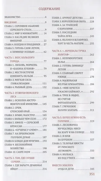 Моя вкусная Сербия - фото 7