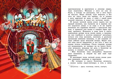 Аленький цветочек - фото 6