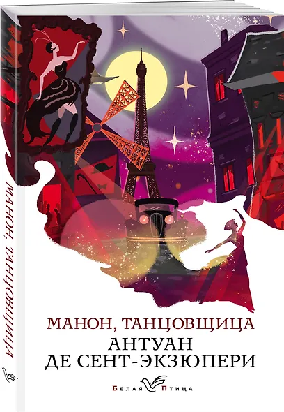 Манон, танцовщица - фото 3