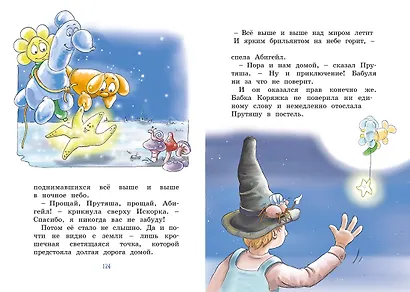 Приключения Прутяши - фото 11