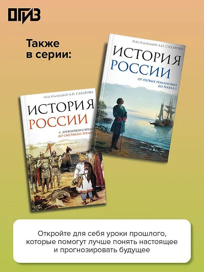 История России. От Александра I до Николая II - фото 6