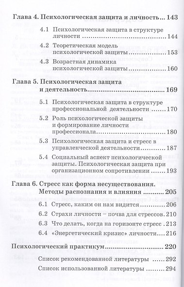 Психологическая защита и стресc - фото 3