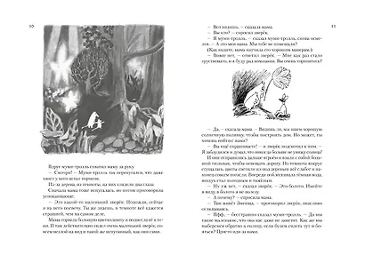 Всё о Муми-троллях. Книга 1 - фото 9