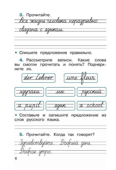 Русский язык. 2 класс. Рабочая тетрадь. В 2-х частях. Часть 1 - фото 4