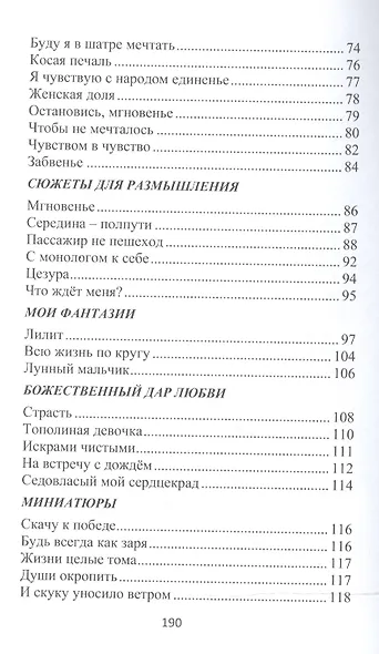 Рождение звезды. Поэзия - фото 3