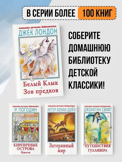 Белый клык. Зов предков - фото 5