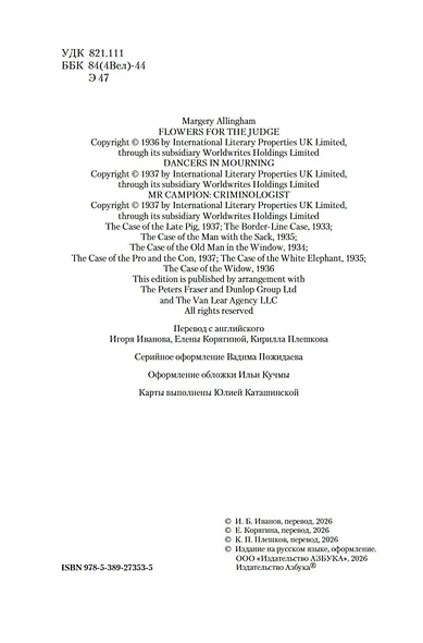 Цветы для судьи - фото 10