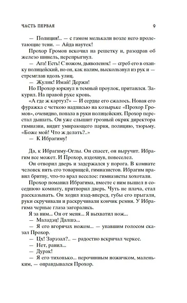 Угрюм-река в 2 т. (комплект) - фото 12