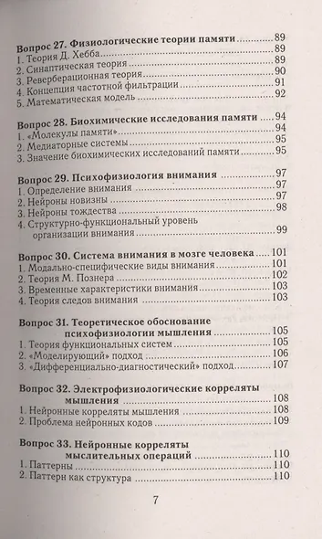 Психофизиология: конспект лекций - фото 9