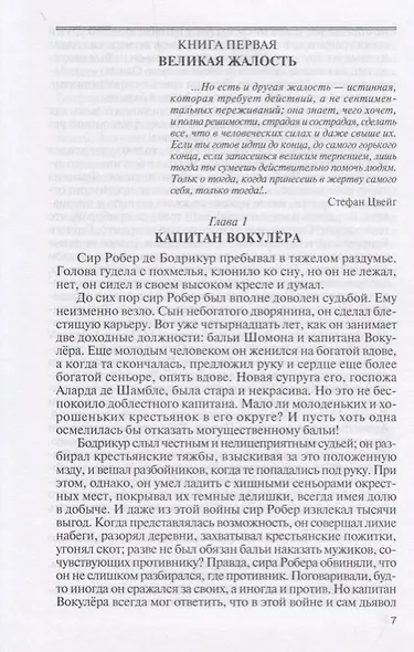 Жанна ДАрк - фото 2