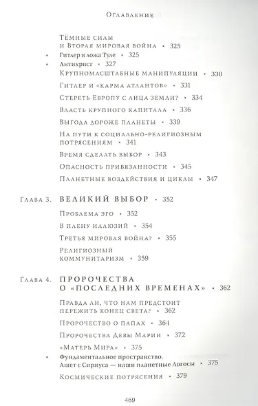 Выбор Атлантов. Тайны происхождения современного мирового зла - фото 10