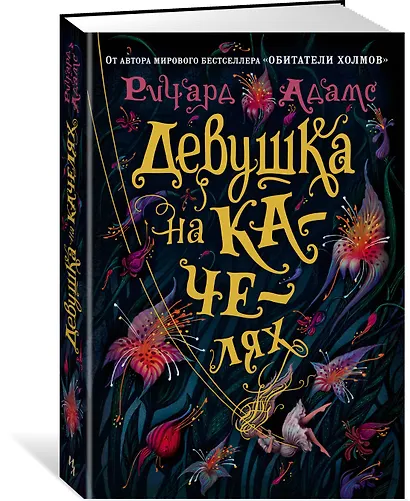 Девушка на качелях - фото 2