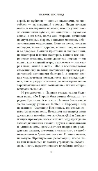 Парфюмер. История одного убийцы - фото 7