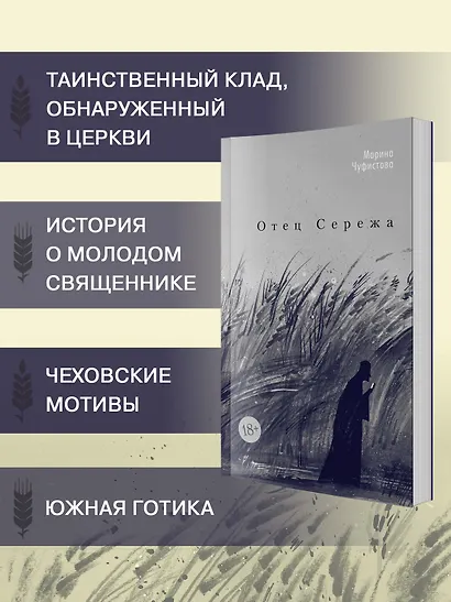 Отец Сережа - фото 5