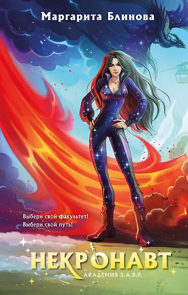 Комплект из 5-и книг (Звездокрыл + Ядожал + Технопат + Небовзор + Некронавт) - фото 1