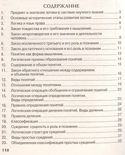 Логика: Учебное пособие - фото 2
