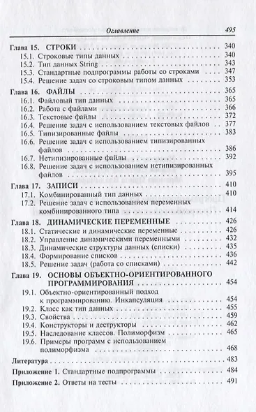Программирование на языке высокого уровня. Программирование на языке Object Pascal (+ CD-ROM) - фото 5