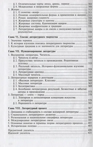 Теория литературы. Учебник - фото 5