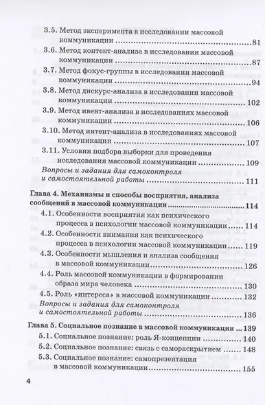 Психология массовой коммуникации и рекламы: Учебник для бакалавриата - фото 4