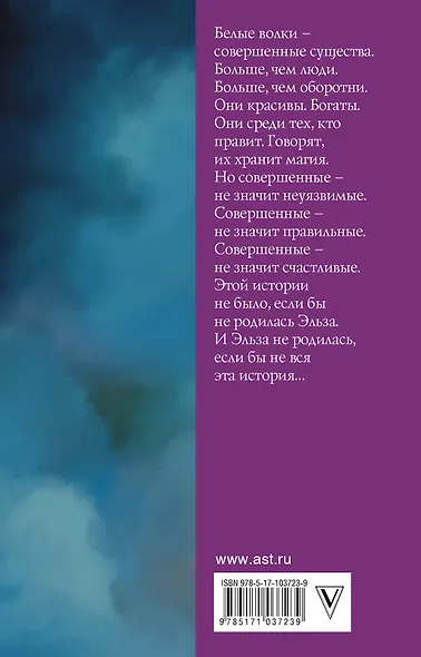 Белые волки - фото 2