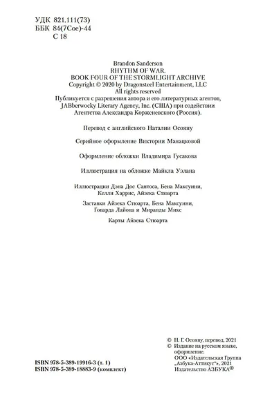 Архив Буресвета. Книга 4. Ритм войны. В 2-х томах (комплект из 2 книг) - фото 10