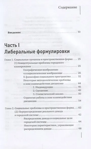 Социальная справедливость и город (STUDIA URBANICA) Харви - фото 2