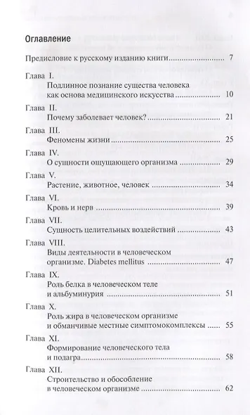 Основы развития врачебного искусства - фото 2