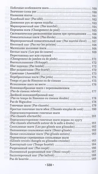 Грамматика танцевального искусства и хореографии - фото 4
