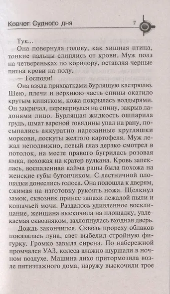 Ковчег Судного дня - фото 4