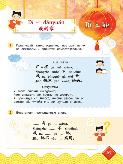 Китайский язык. 4 класс. Учебник. В двух частях. Часть 1 - фото 3