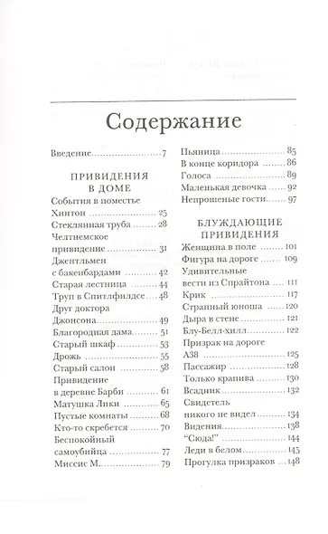 Английские привидения - фото 2