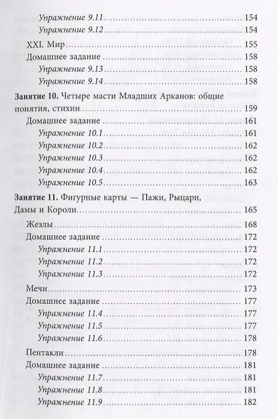 Легкий курс по Таро - фото 6