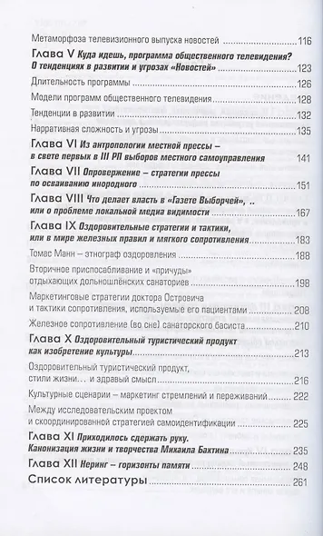 Проводники, мистифкаторы и еретики. Антропология медиакоммукаций - фото 3