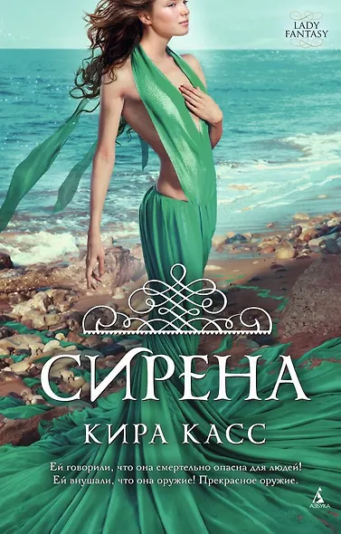 Сирена - фото 1