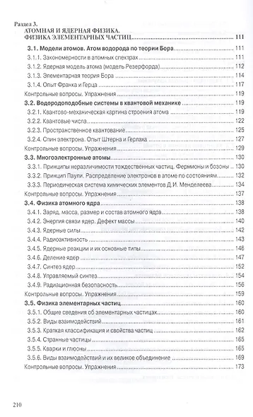 Физика. Волновая оптика. Квантовая природа излучения. Элементы атомной и ядерной физики - фото 4